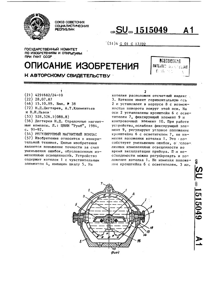 Регулируемый магнитный компас (патент 1515049)