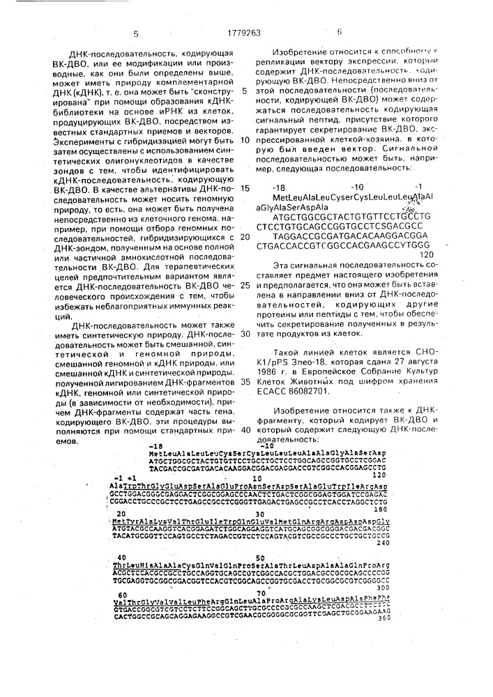 Способ получения внеклеточной перекисной дисмутазы человека (патент 1779263)