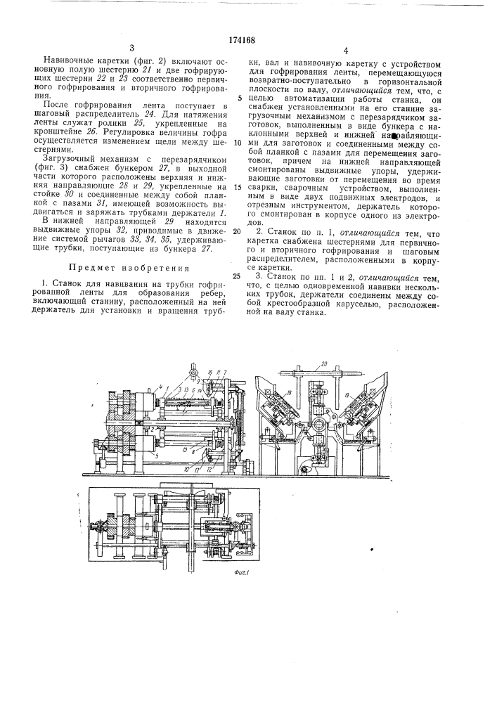 Патент ссср  174168 (патент 174168)