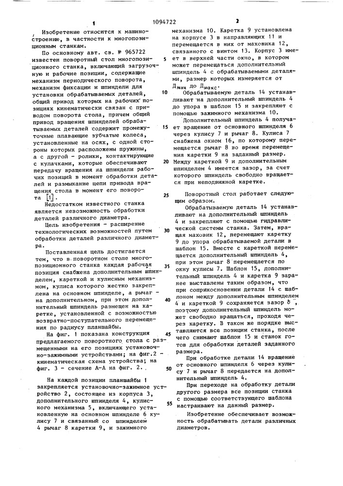 Поворотный стол многопозиционного станка (патент 1094722)