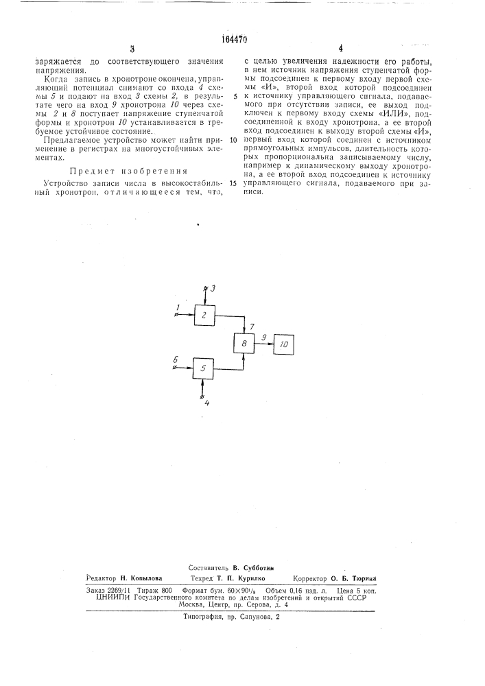 Патент ссср  164470 (патент 164470)