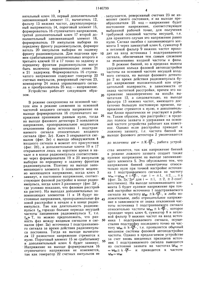 Устройство радиоимпульсной автоматической подстройки частоты (патент 1146799)