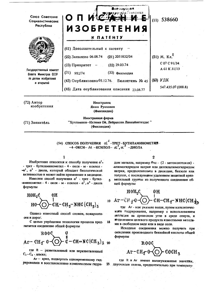 Способ получения -трет.-бутиламинометил4-окси- -ксилол- - диола (патент 538660)