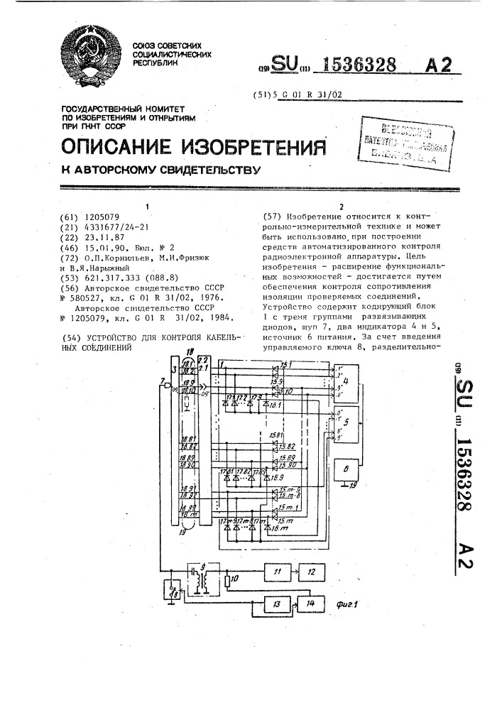 Устройство для контроля кабельных соединений (патент 1536328)