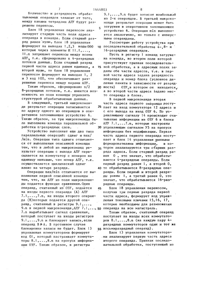 Система обработки нечеткой информации (патент 1444803)