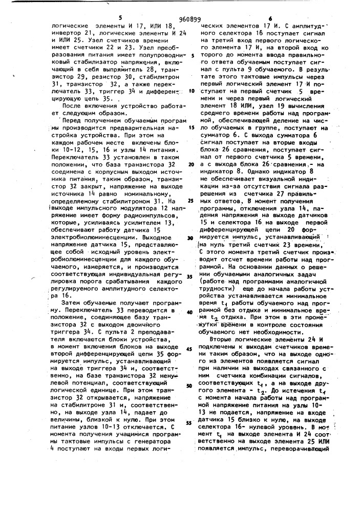 Обучающее устройство (патент 960899)