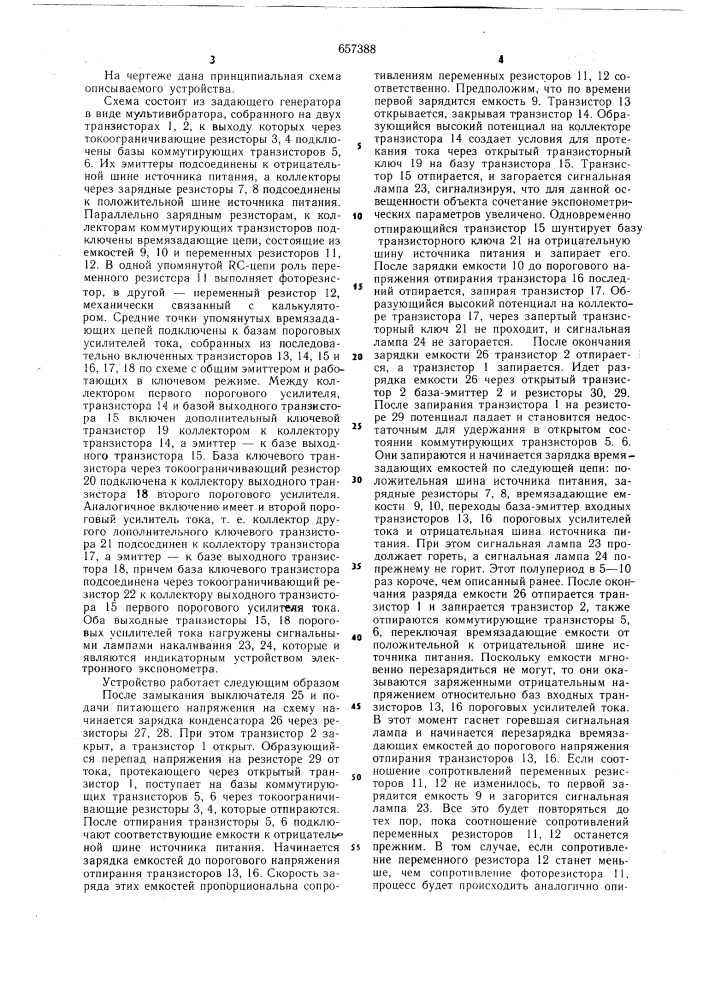 Электронное экспонометрическое устройство (патент 657388)