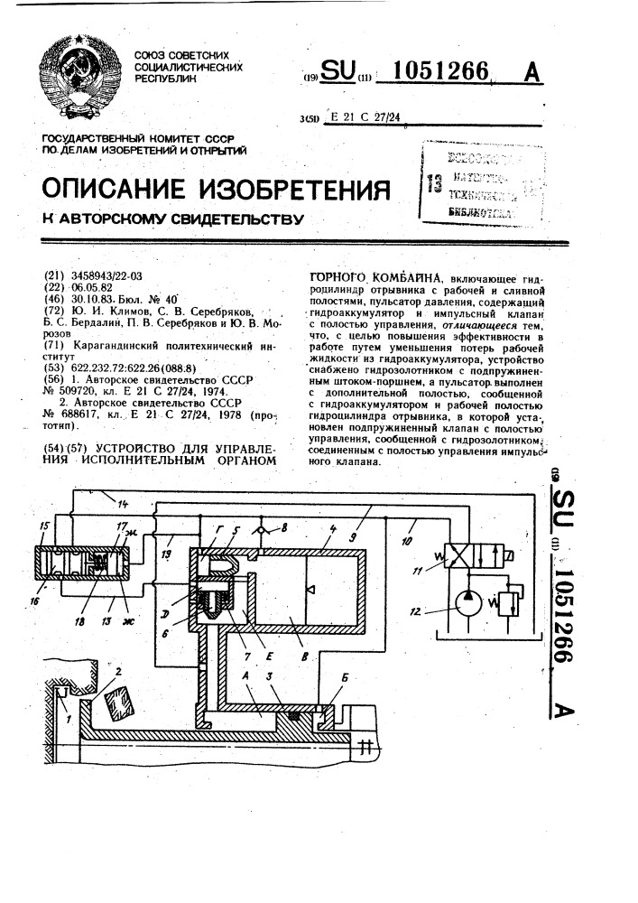 Устройство для управления исполнительным органом горного комбайна (патент 1051266)