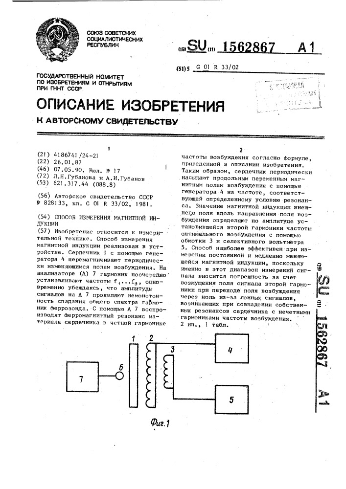 Способ измерения магнитной индукции (патент 1562867)