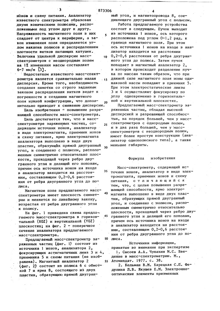 Масс-спектрометр (патент 873306)