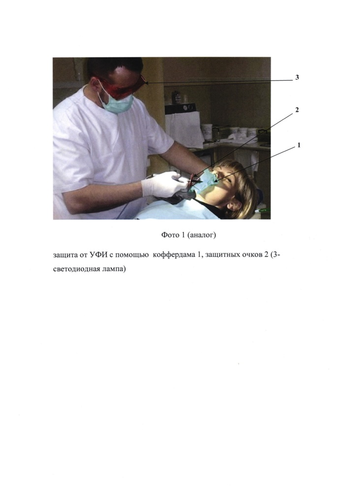 Стоппер для защиты органов полости рта от распространения коротковолнового ультрафиолетового излучения (патент 2647228)