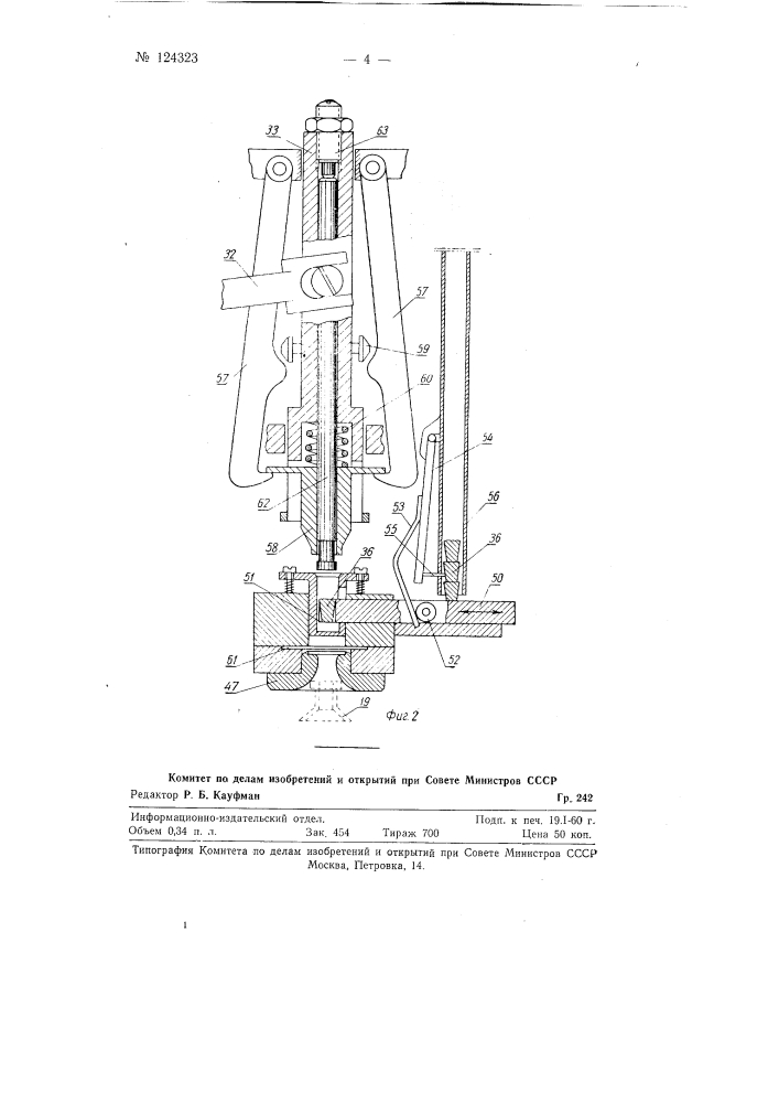 Устройство для укупорки флаконов корковой пробкой (патент 124323)
