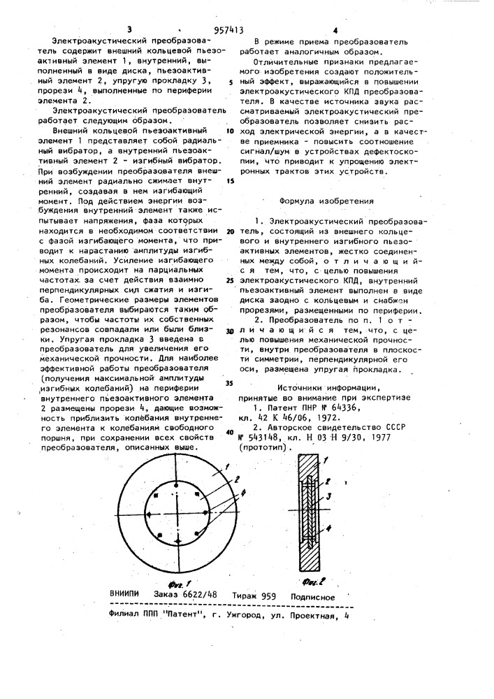 Электроакустический преобразователь (патент 957413)
