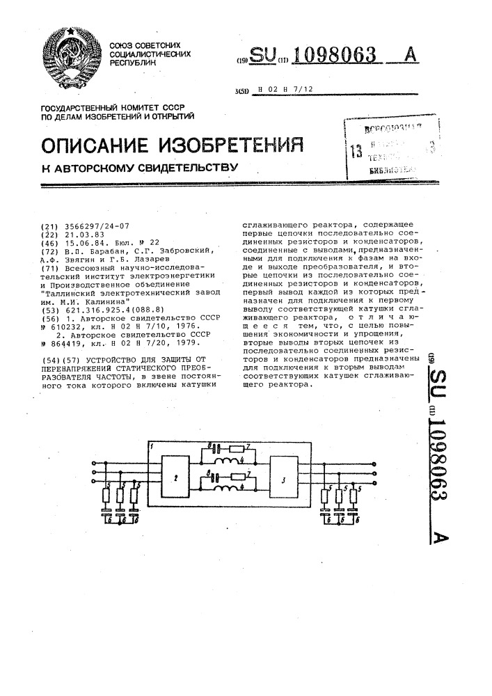 Устройство для защиты от перенапряжений статического преобразователя частоты (патент 1098063)