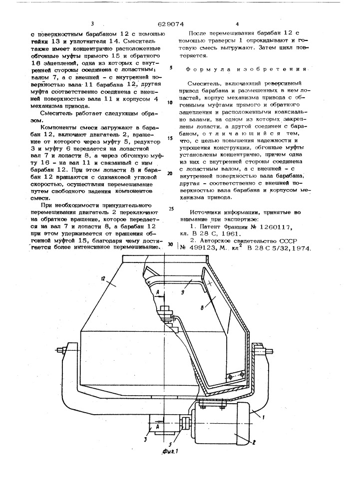 Смеситель (патент 629074)