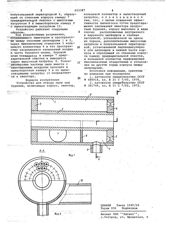 Устройство для отвода пыли при бурении (патент 653387)