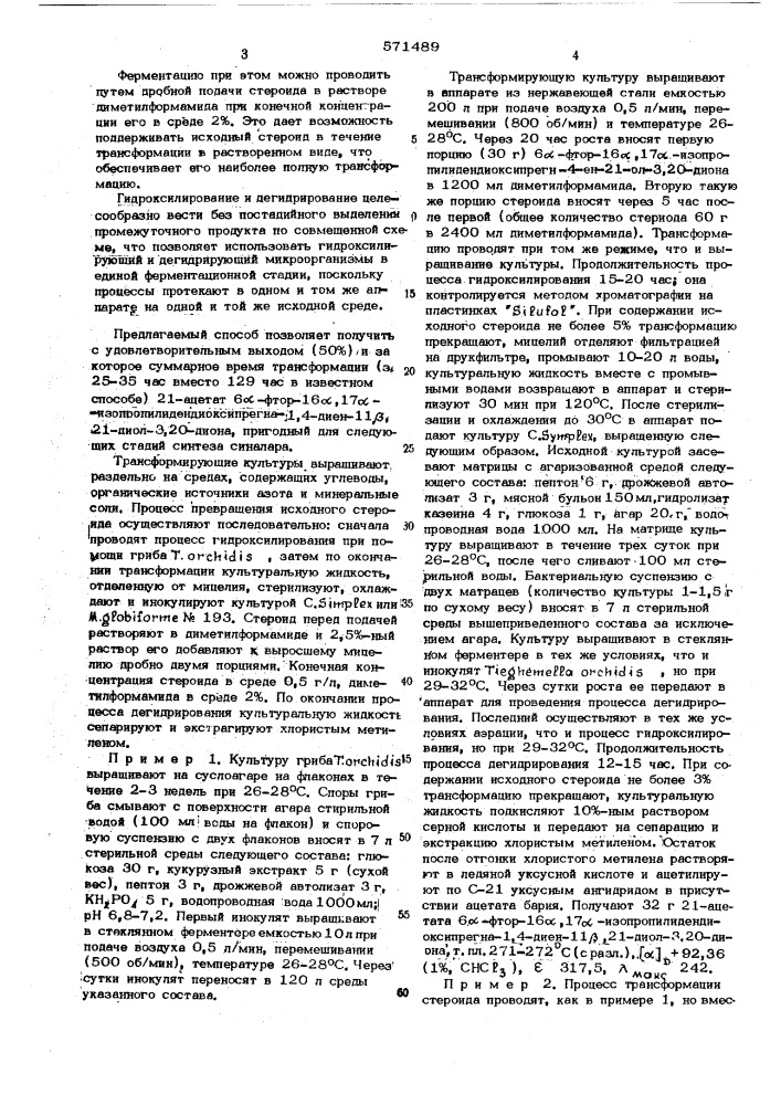 Способ получения 21-ацетата 6 -фтор-16 ,17 - изопропилидендиоксипрегна-1,4-диен-11 ,21-диол3,20-диона (патент 571489)