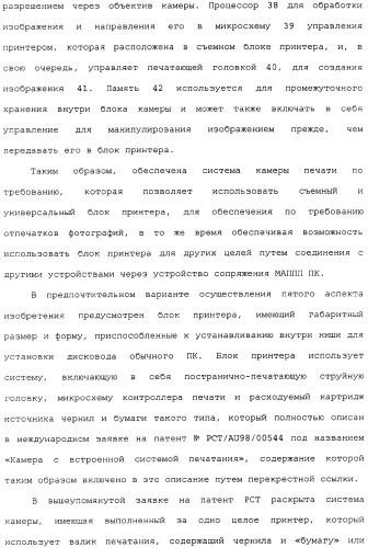 Пульт управления видеоиграми с выполненным за одно целое устройством принтера (патент 2341312)