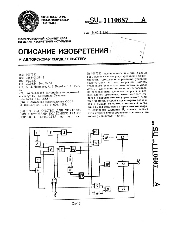 Устройство для управления тормозами колесного транспортного средства (патент 1110687)