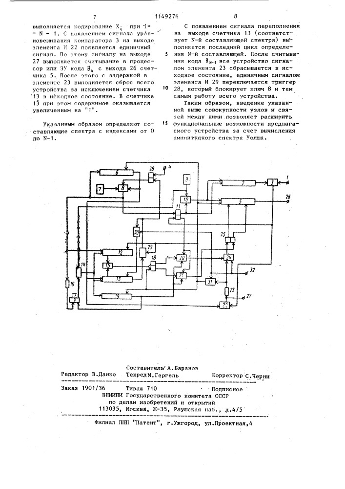 Устройство для вычисления коэффициентов преобразования уолша (патент 1149276)