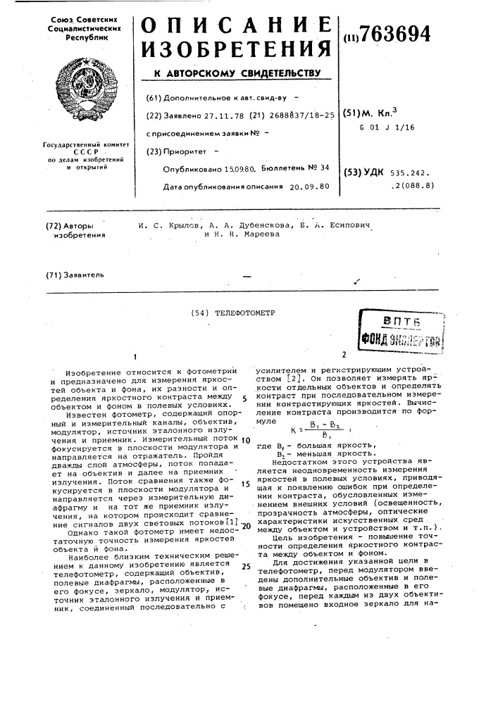 Телефотометр (патент 763694)
