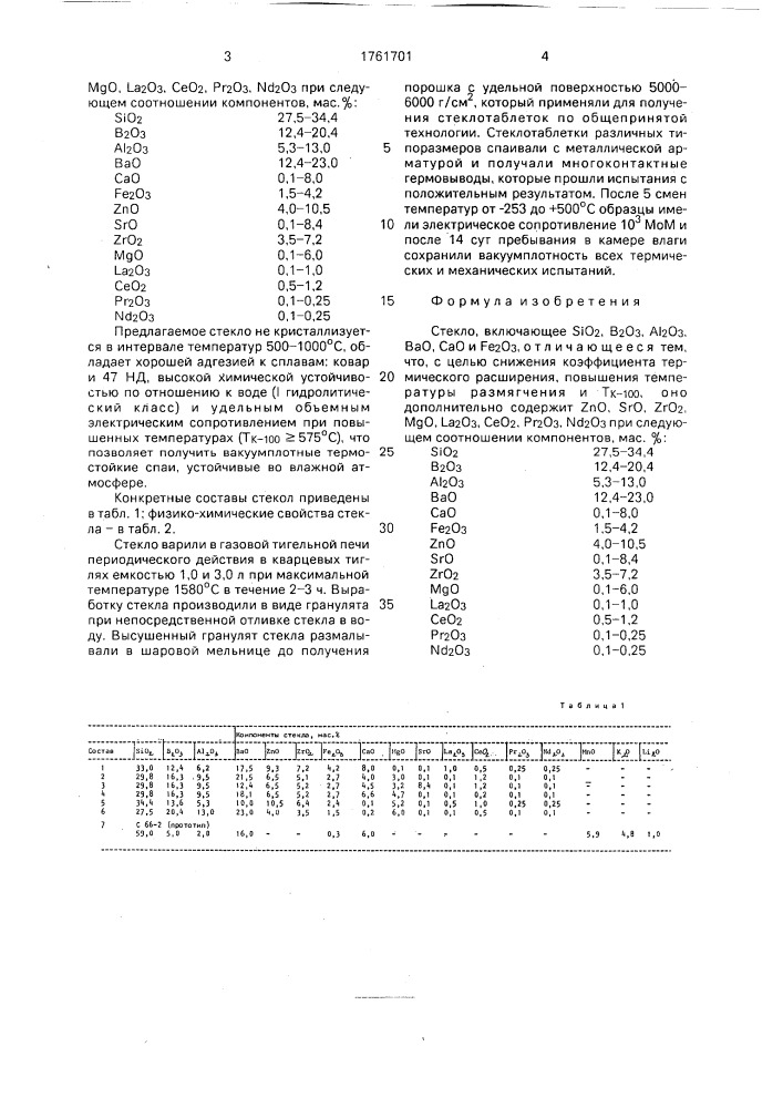 Стекло (патент 1761701)