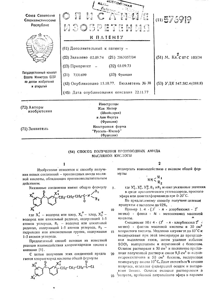 Способ получения производных амида масляной кислоты (патент 576919)