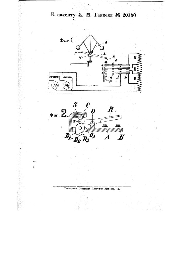 Приспособление для ограничения силы тормозного тока при электродинамическом торможении моторных повозок электрических железных дорог (патент 20140)