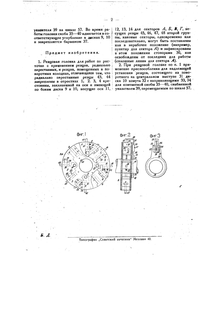 Резцовая головка для работ по расточке (патент 26886)