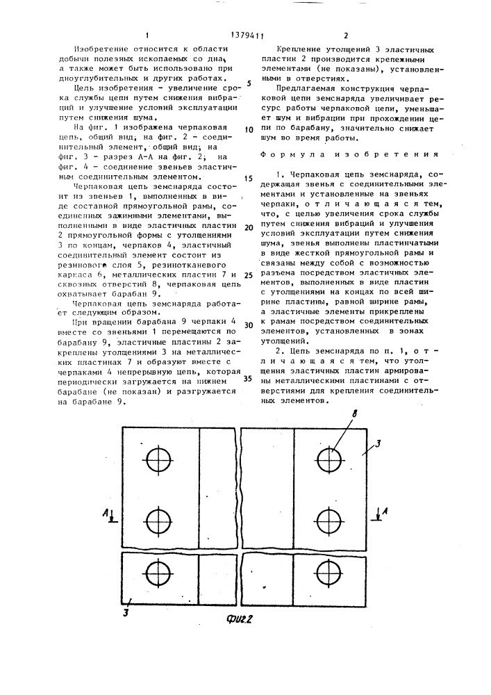 Черпаковая цепь земснаряда (патент 1379411)