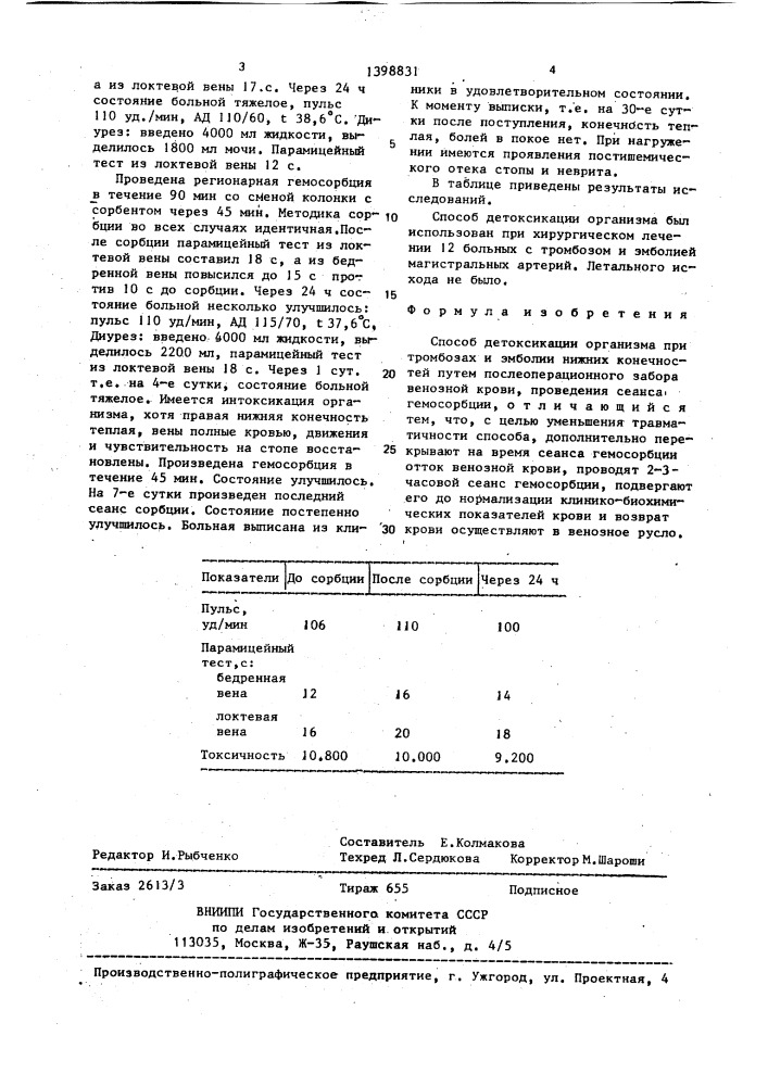 Способ детоксикации организма при тромбозах и эмболии нижних конечностей (патент 1398831)