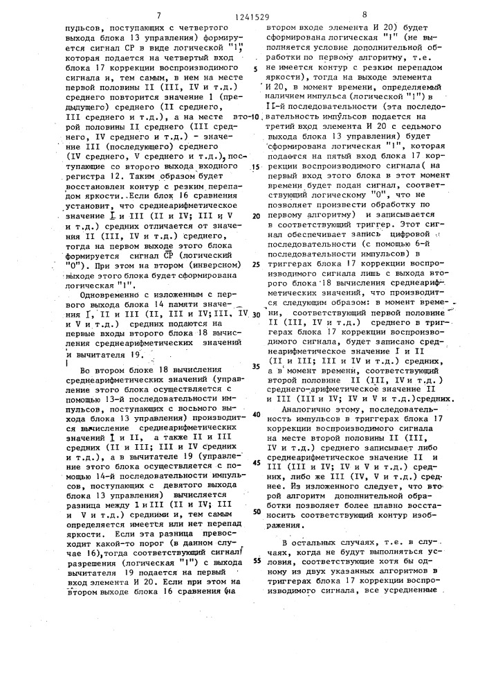 Телевизионная система с компрессией цифровых сигналов изображения (патент 1241529)