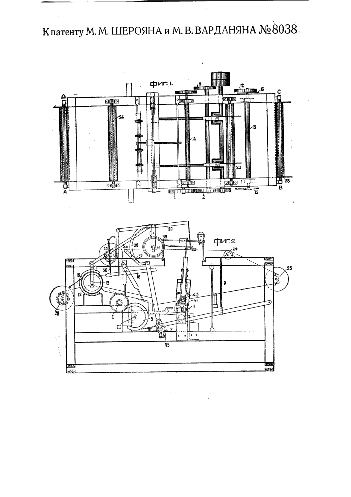 Ткацкий станок (патент 8038)