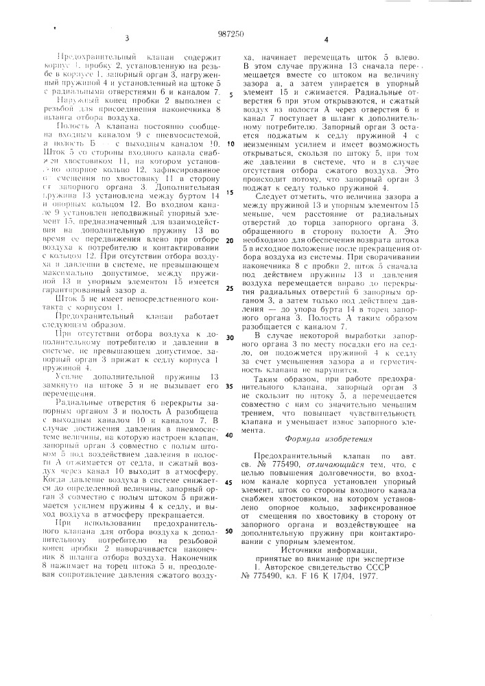 Предохранительный клапан (патент 987250)