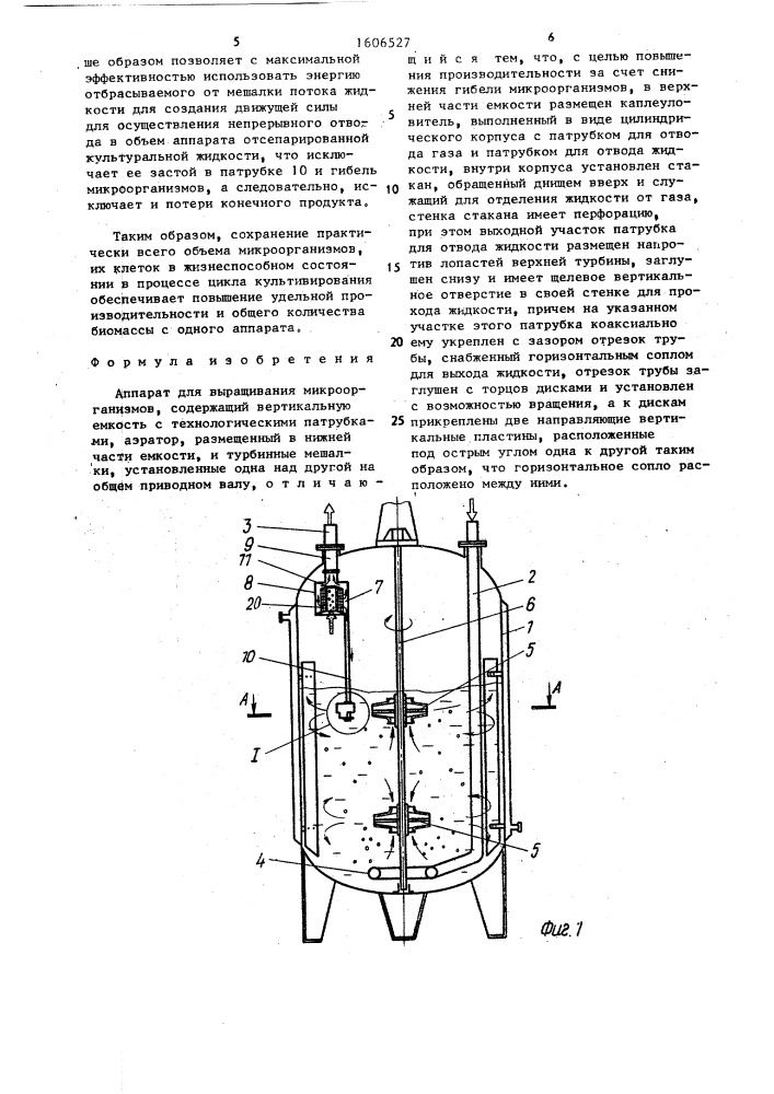 Аппарат для выращивания микроорганизмов (патент 1606527)