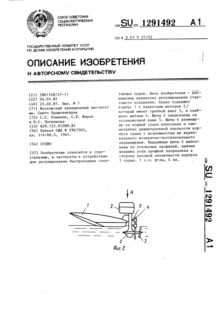 Судно (патент 1291492)