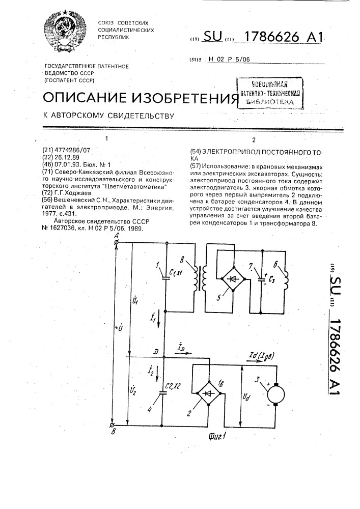 Электропривод постоянного тока (патент 1786626)