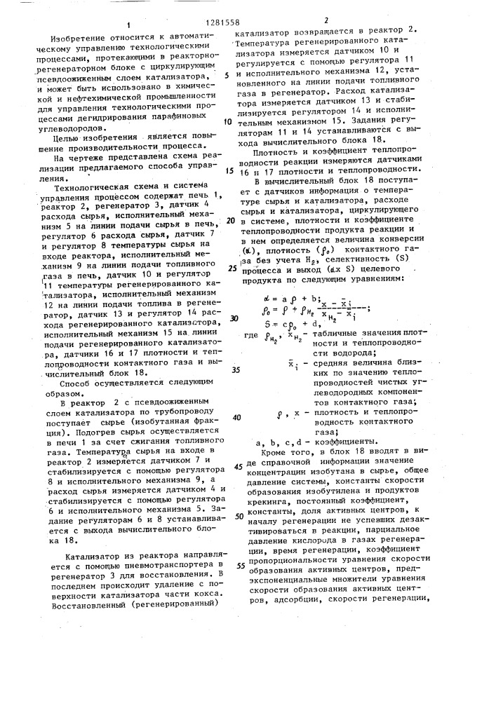 Способ автоматического управления процессом дегидрирования изобутана (патент 1281558)