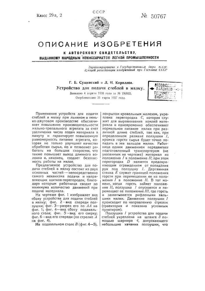 Устройство для подачи стеблей в мялку (патент 50767)