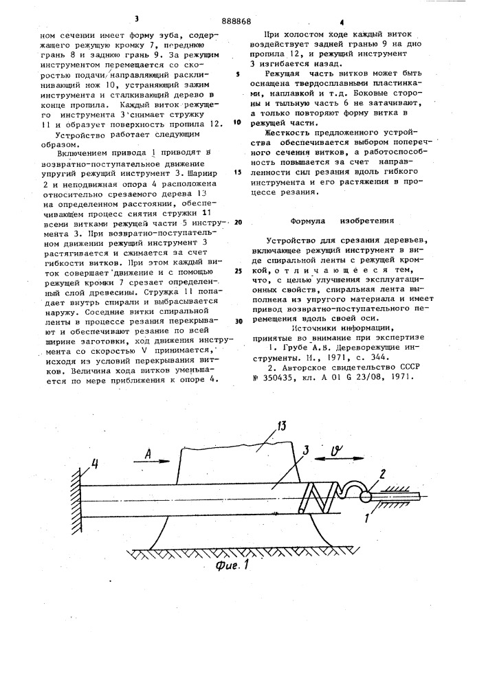 Устройство для срезания деревьев (патент 888868)