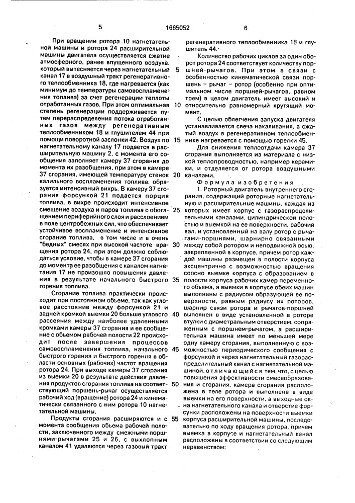 Роторный двигатель внутреннего сгорания (патент 1665052)