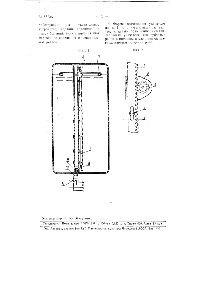 Указатель уровня жидкости (патент 88236)