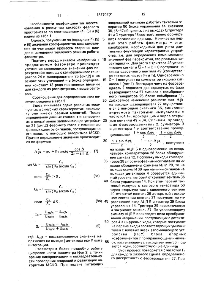 Фазометр (патент 1817037)