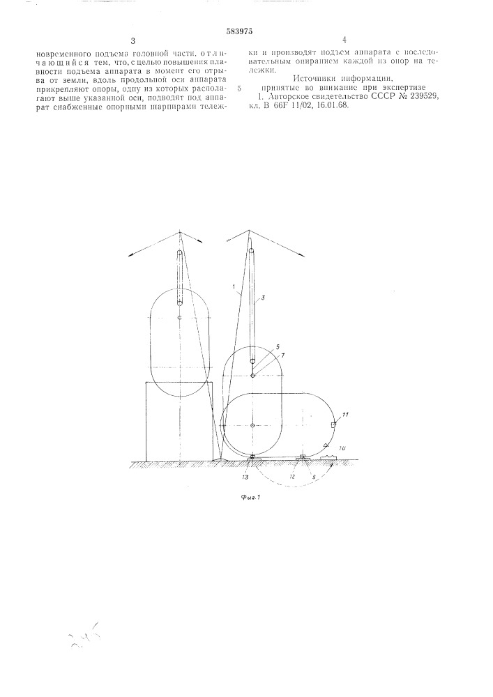 Способ подъема крупногабаритного аппарата в вертикальное положение (патент 583975)
