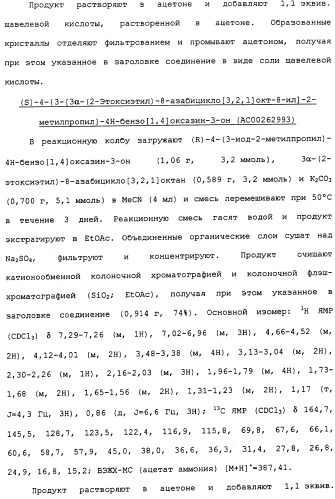 Аналоги тетрагидрохинолина в качестве мускариновых агонистов (патент 2434865)