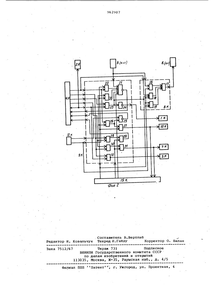 Устройство связи для вычислительной системы (патент 962907)