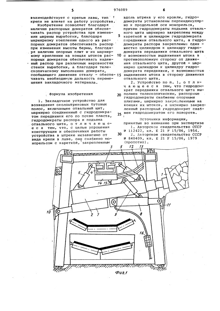 Закладочное устройство (патент 976089)