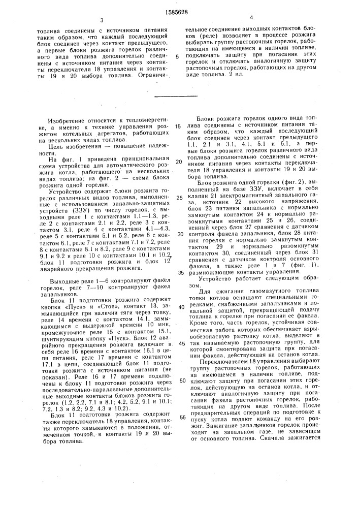 Устройство для автоматического розжига котла (патент 1585628)