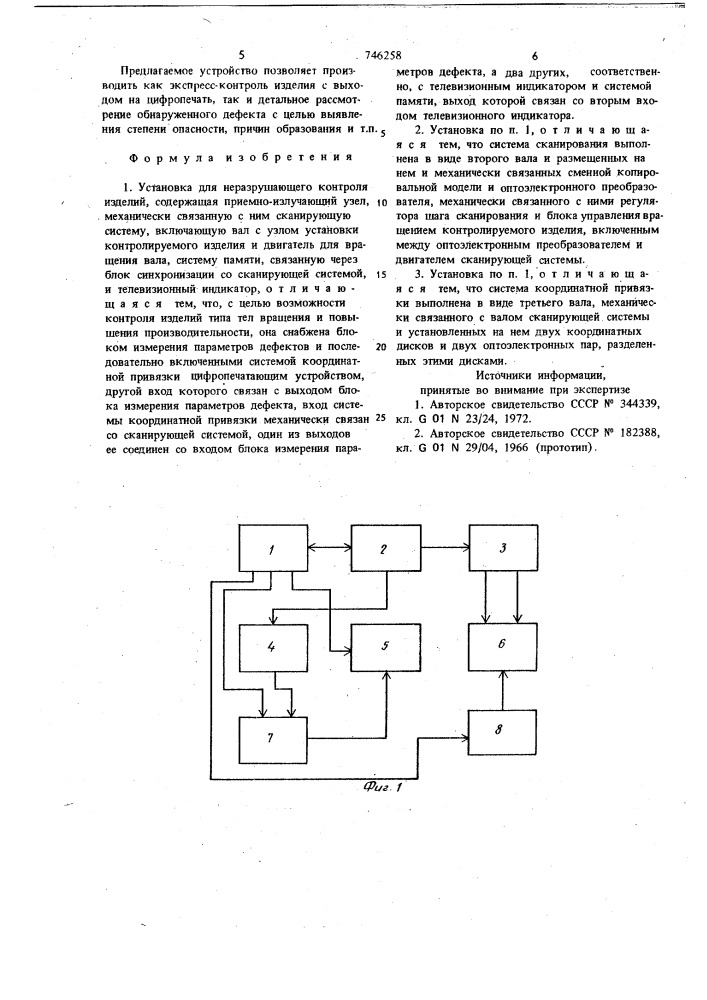 Установка для неразрушающего контроля изделий (патент 746258)