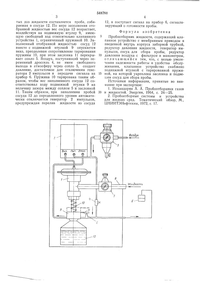 Побоотборник жидкости (патент 548781)